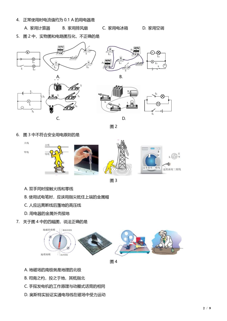 2021年和平区初三期末考试物理试卷.pdf_第2页