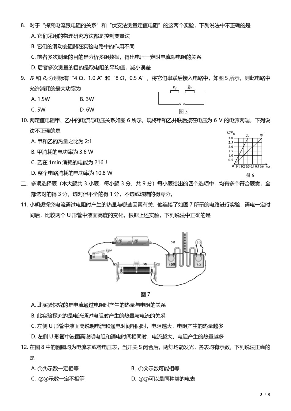 2021年和平区初三期末考试物理试卷.pdf_第3页
