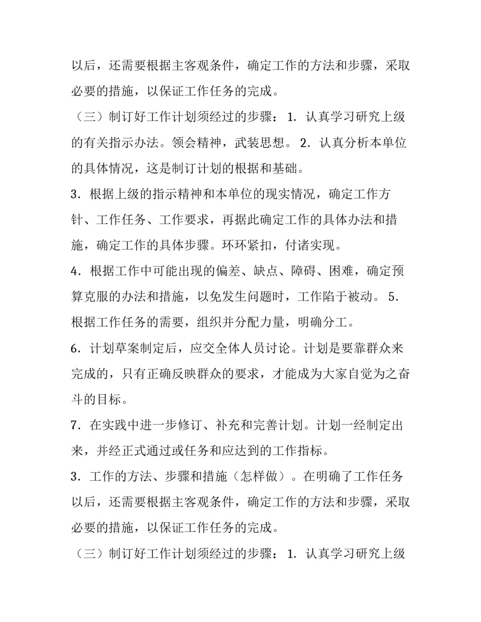 有关工作计划书实例_第2页