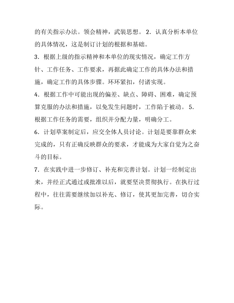 有关工作计划书实例_第3页