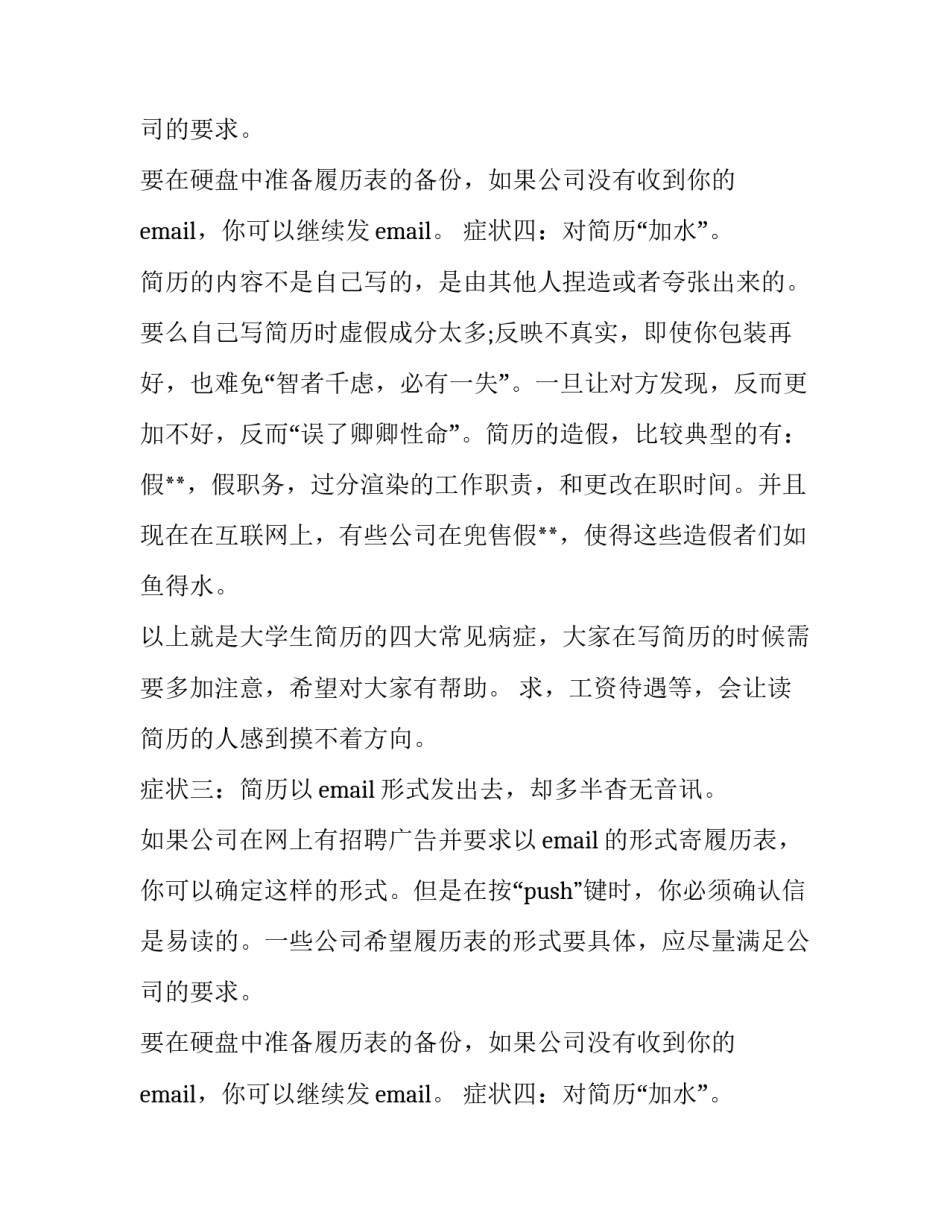 大学生简历的常见病症_第2页