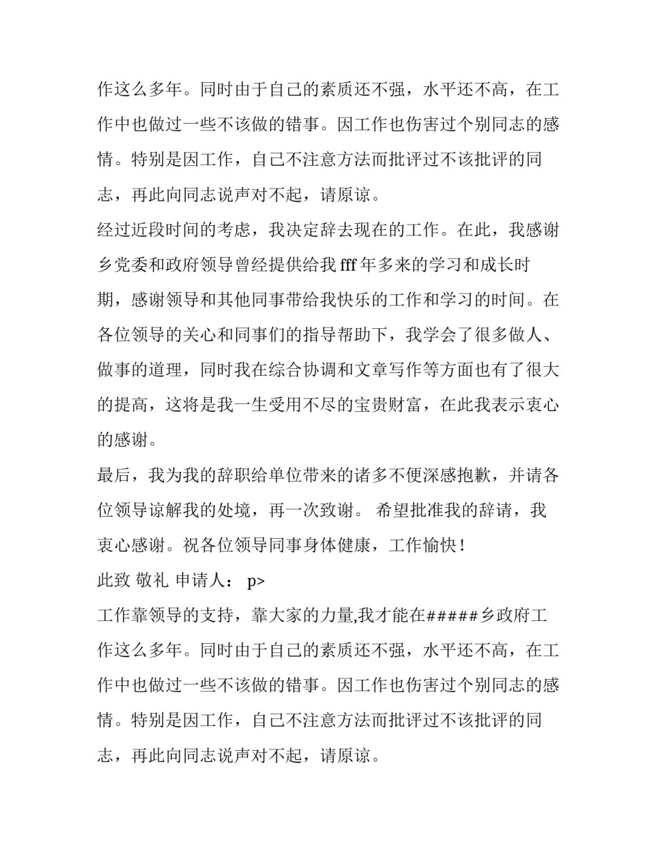 乡镇干部辞职报告范文_第2页