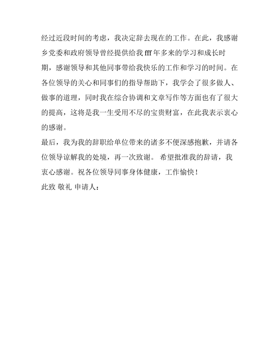 乡镇干部辞职报告范文_第3页