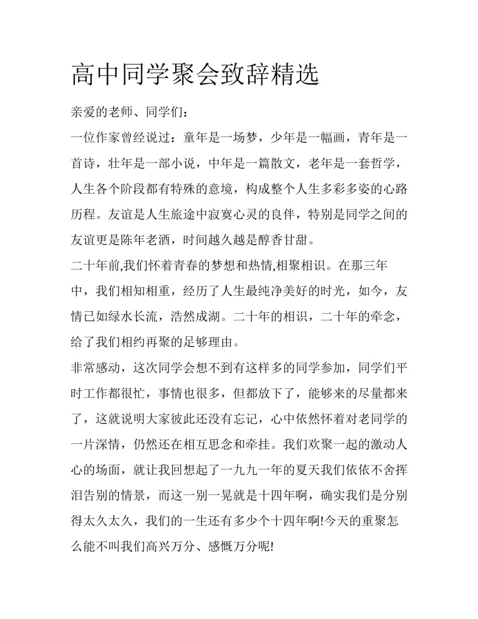 高中同学聚会致辞精选_第1页