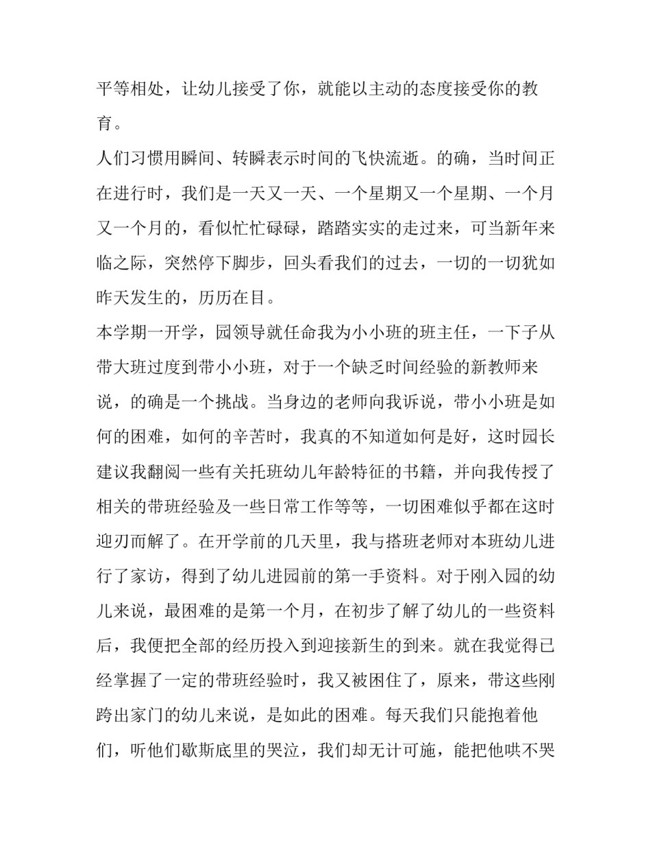 2023年幼儿教师评职称个人述职报告(五篇)_第2页