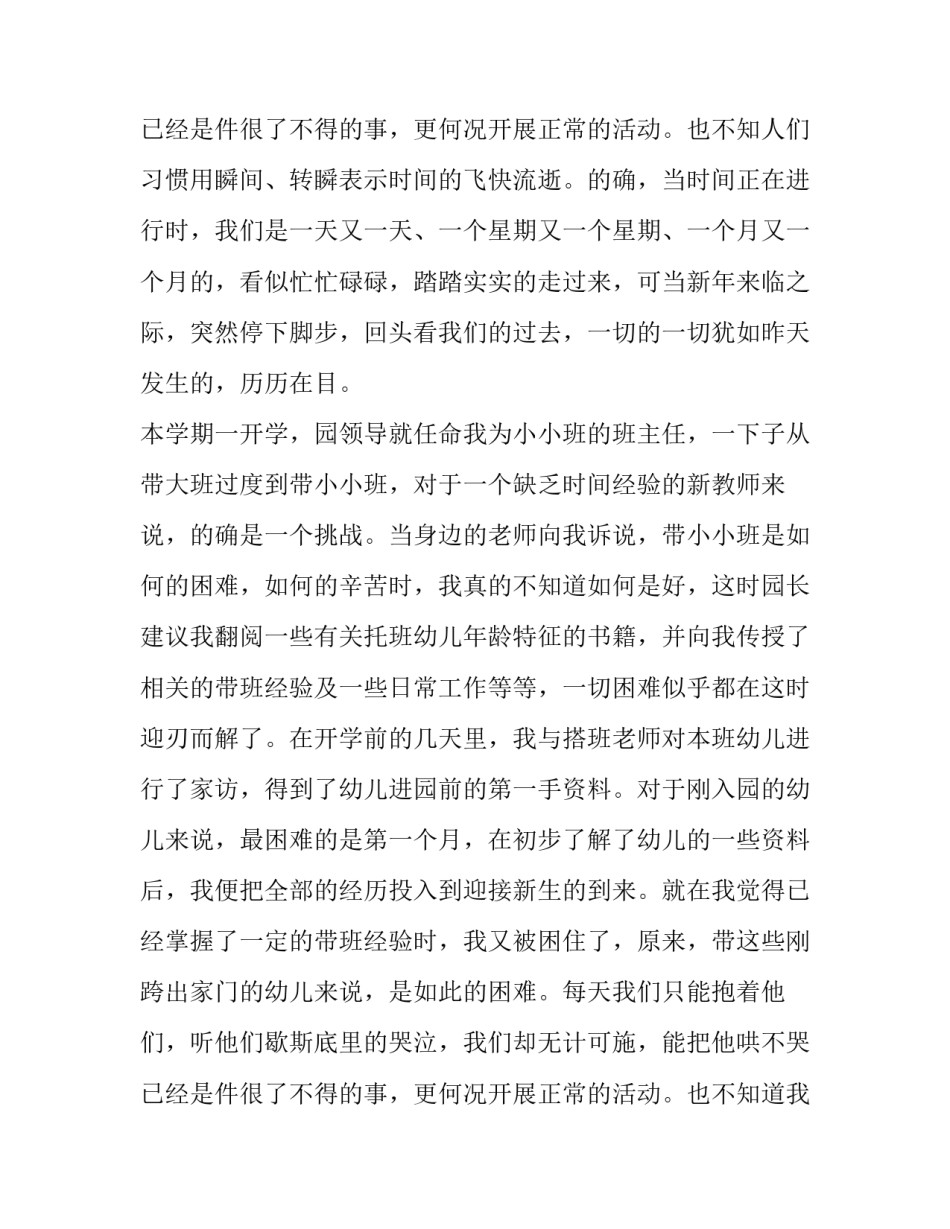 2023年幼儿教师评职称个人述职报告(五篇)_第3页