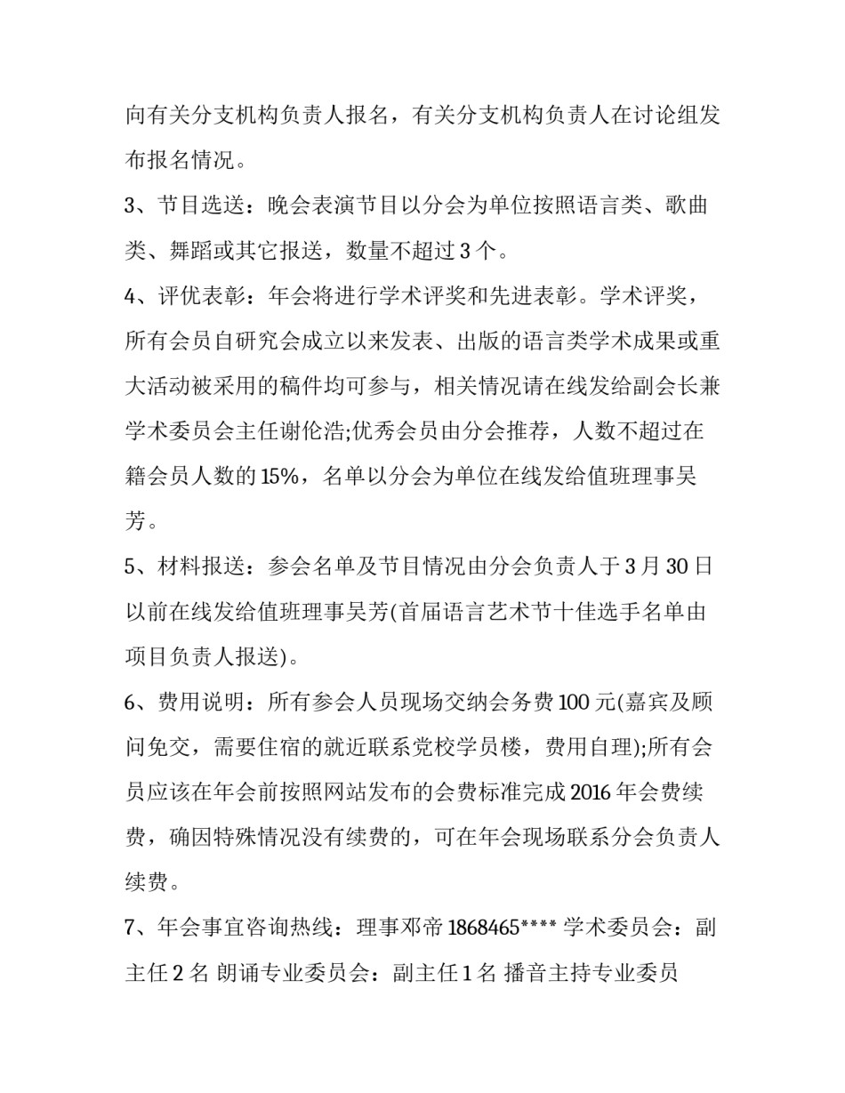 公司年会的通知模板_第3页