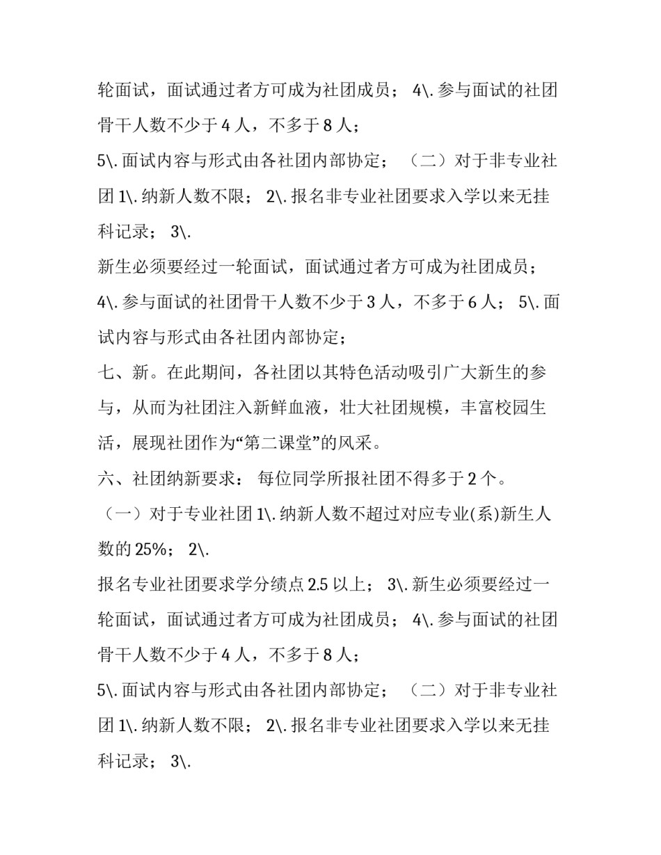 社团宣传和纳新工作的策划书_第2页