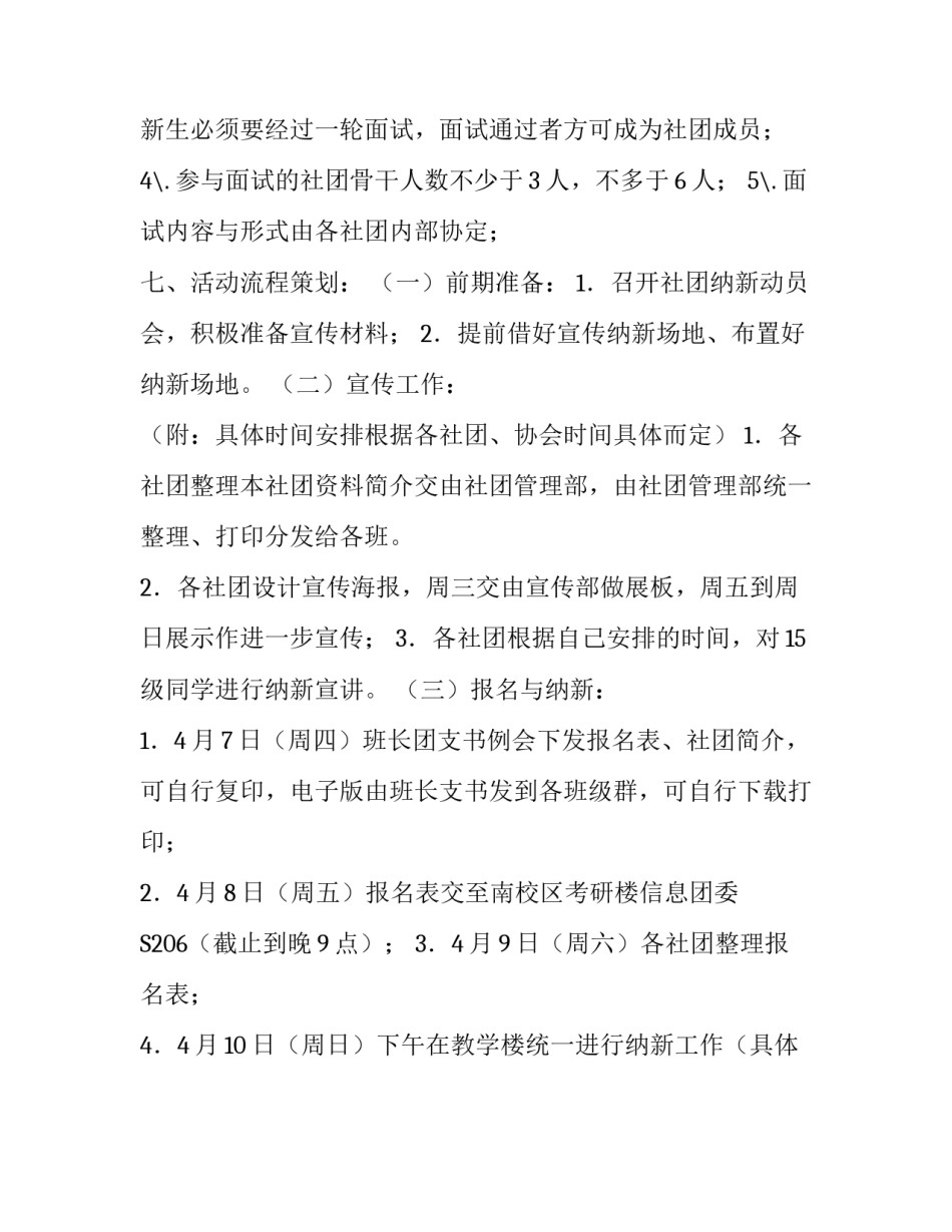 社团宣传和纳新工作的策划书_第3页