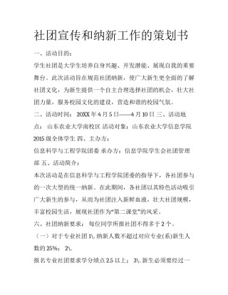 社团宣传和纳新工作的策划书