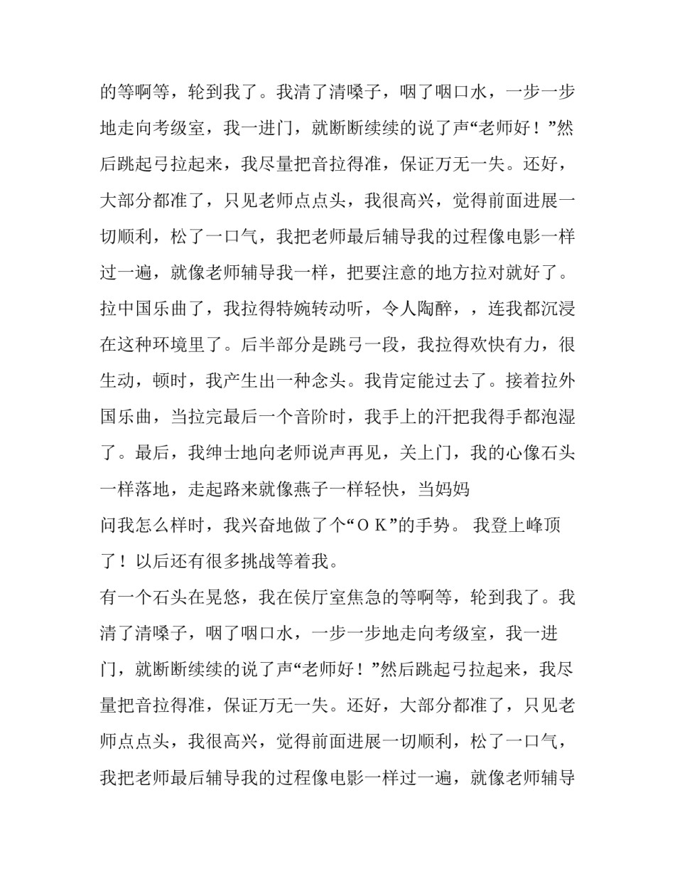 登上最高峰作文800字_第2页