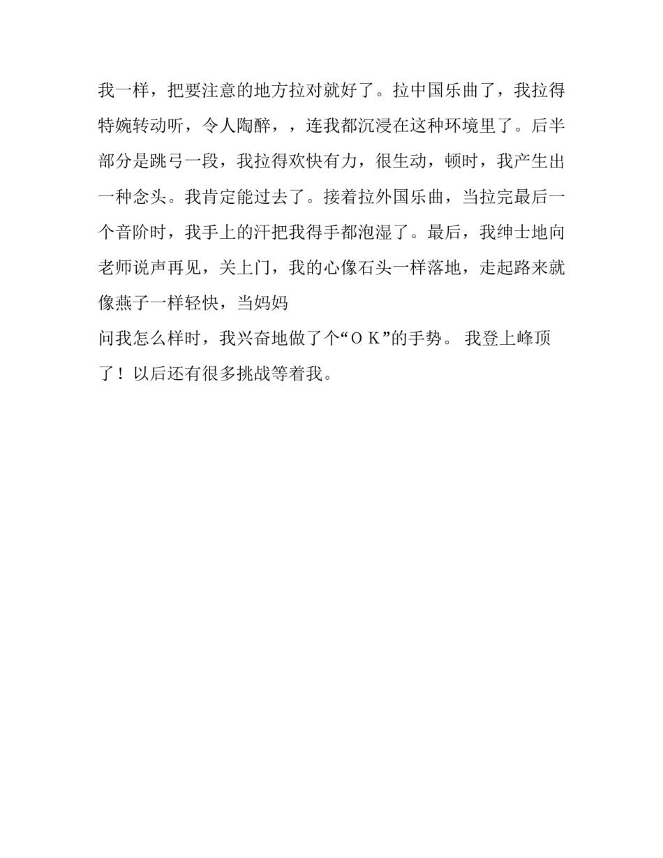 登上最高峰作文800字_第3页
