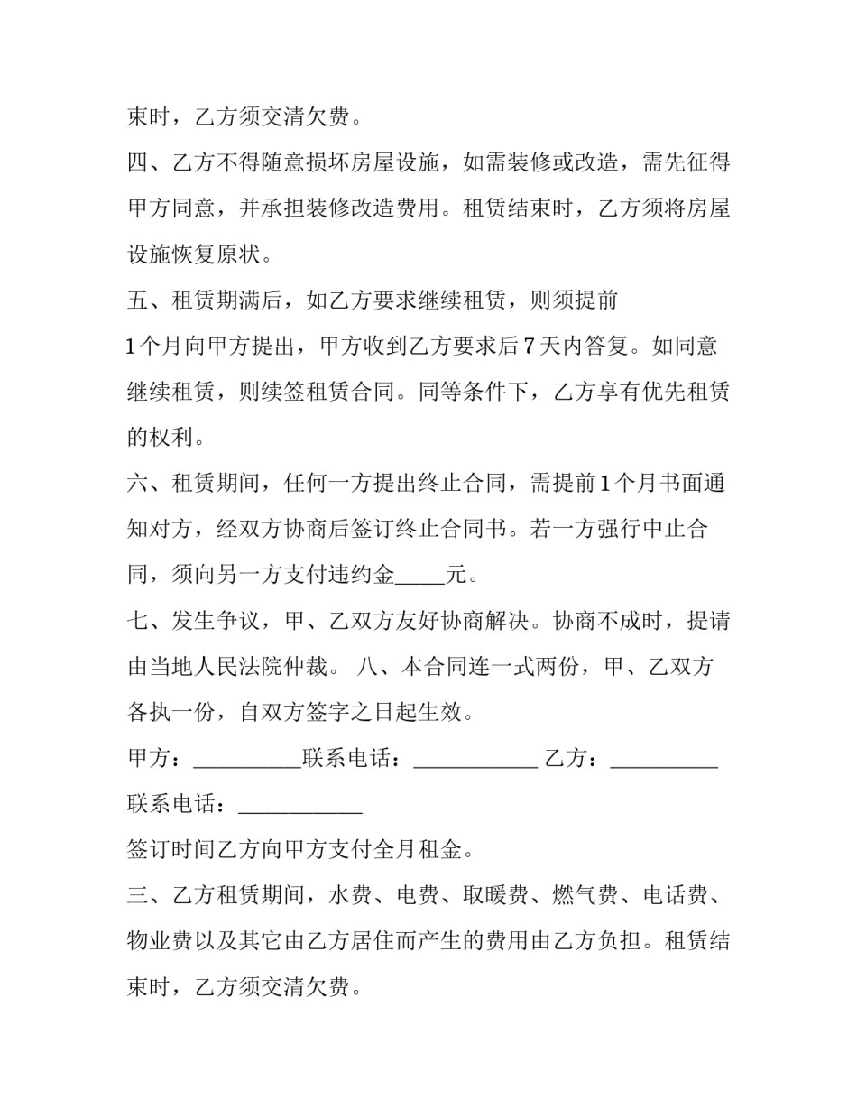 2023年合租租房合同可打印 合租租房合同样板简单(九篇)_第2页