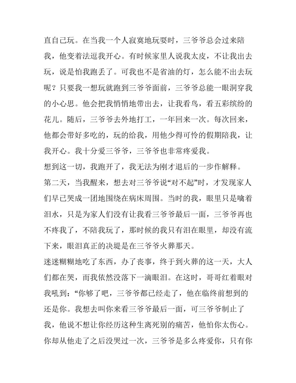 成长的伤痕的作文范文1200字_第2页