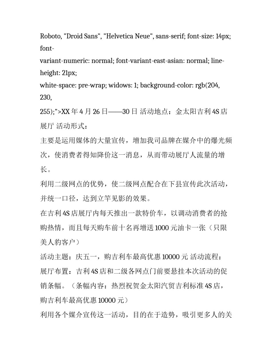 五月抢车会策划的文案_第2页