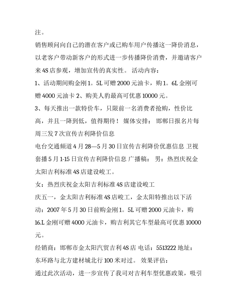 五月抢车会策划的文案_第3页