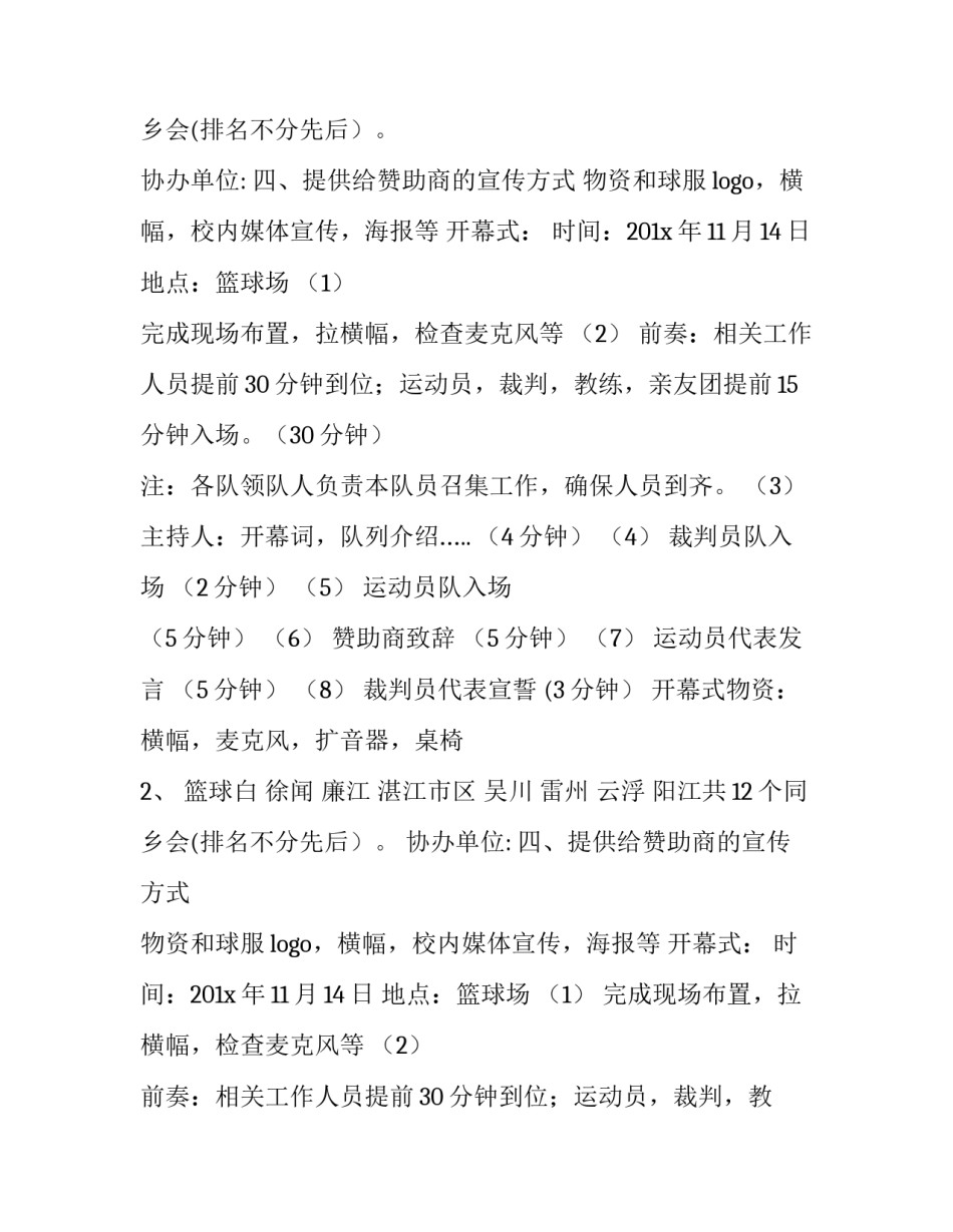 同乡会篮球比赛拉赞助策划书范文_第2页