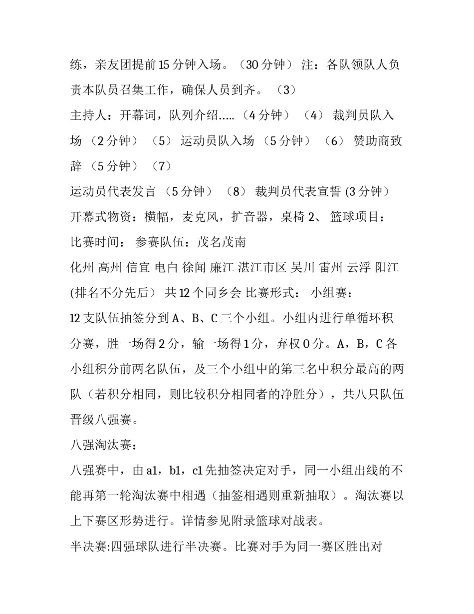 同乡会篮球比赛拉赞助策划书范文_第3页