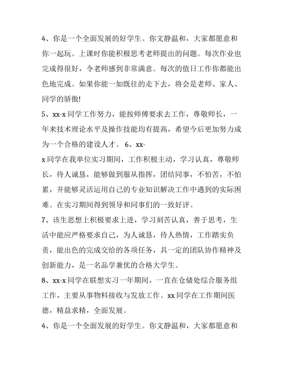 社会实践报告精彩的评语_第2页