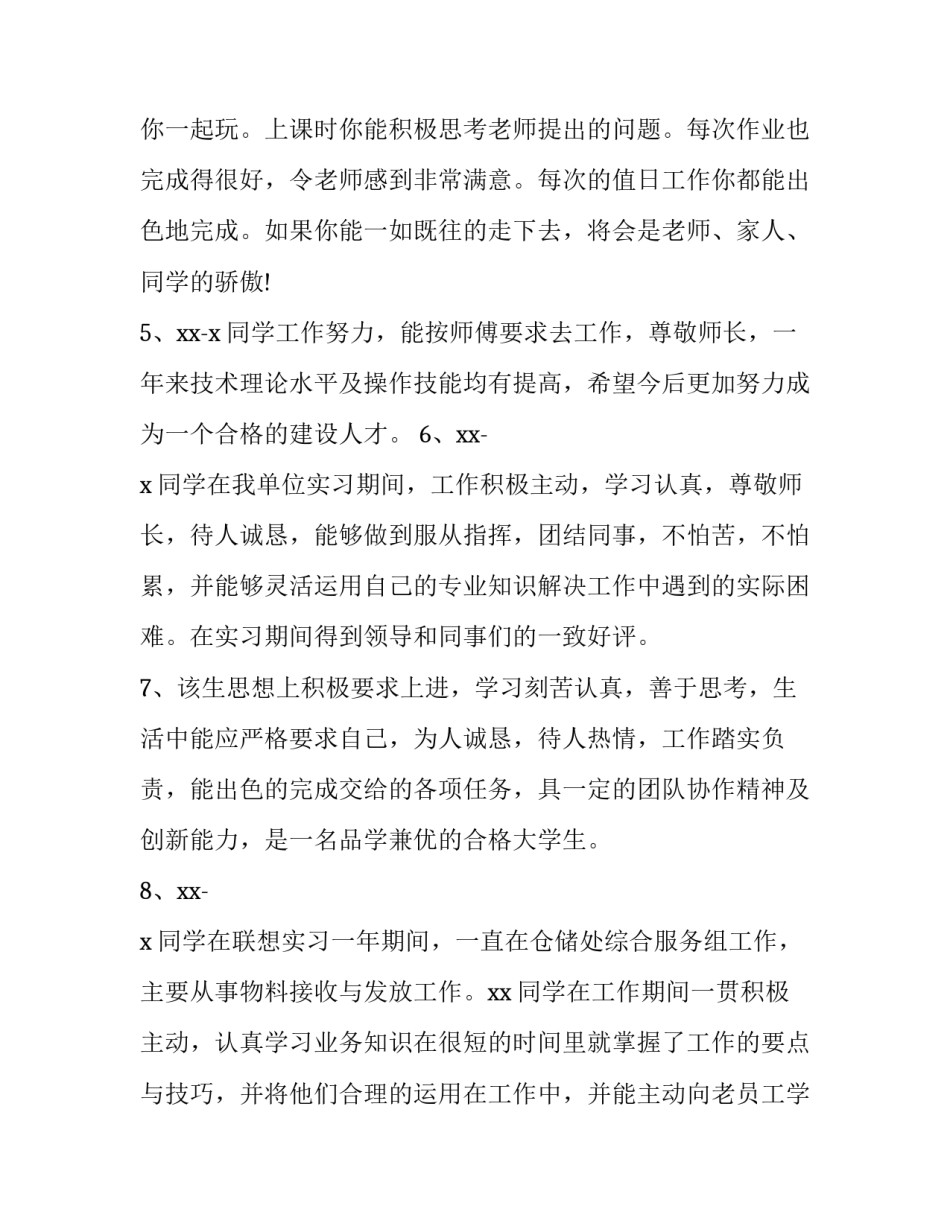 社会实践报告精彩的评语_第3页