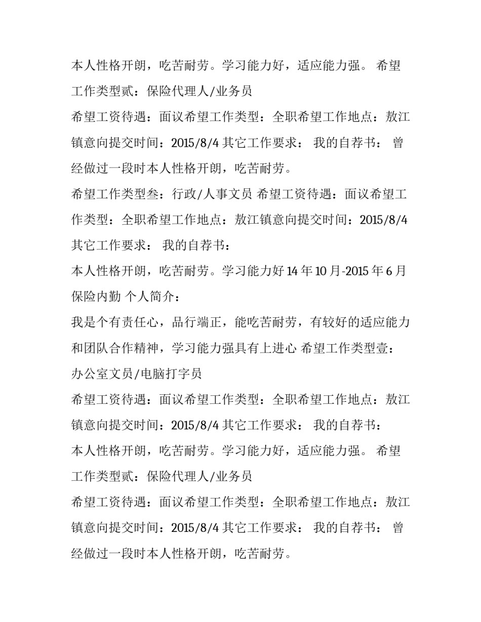服装设计专业求职简历_第2页