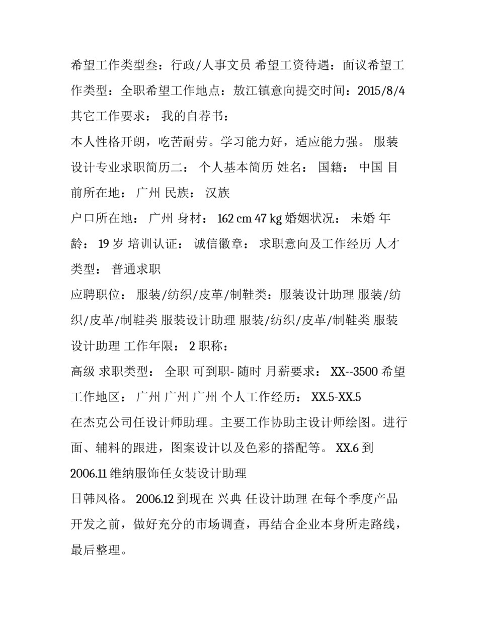服装设计专业求职简历_第3页