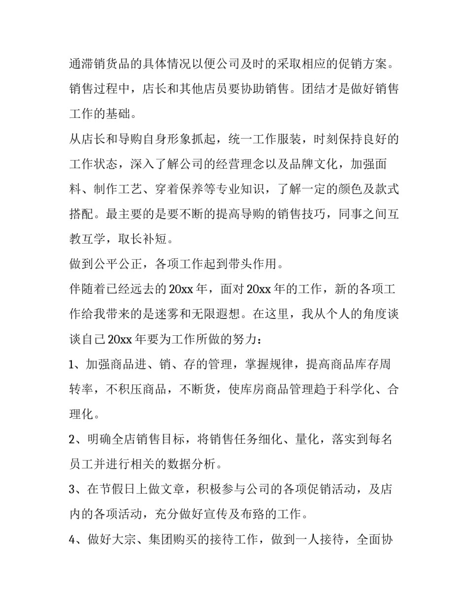 最新超市店长的工作计划表(6篇)_第2页