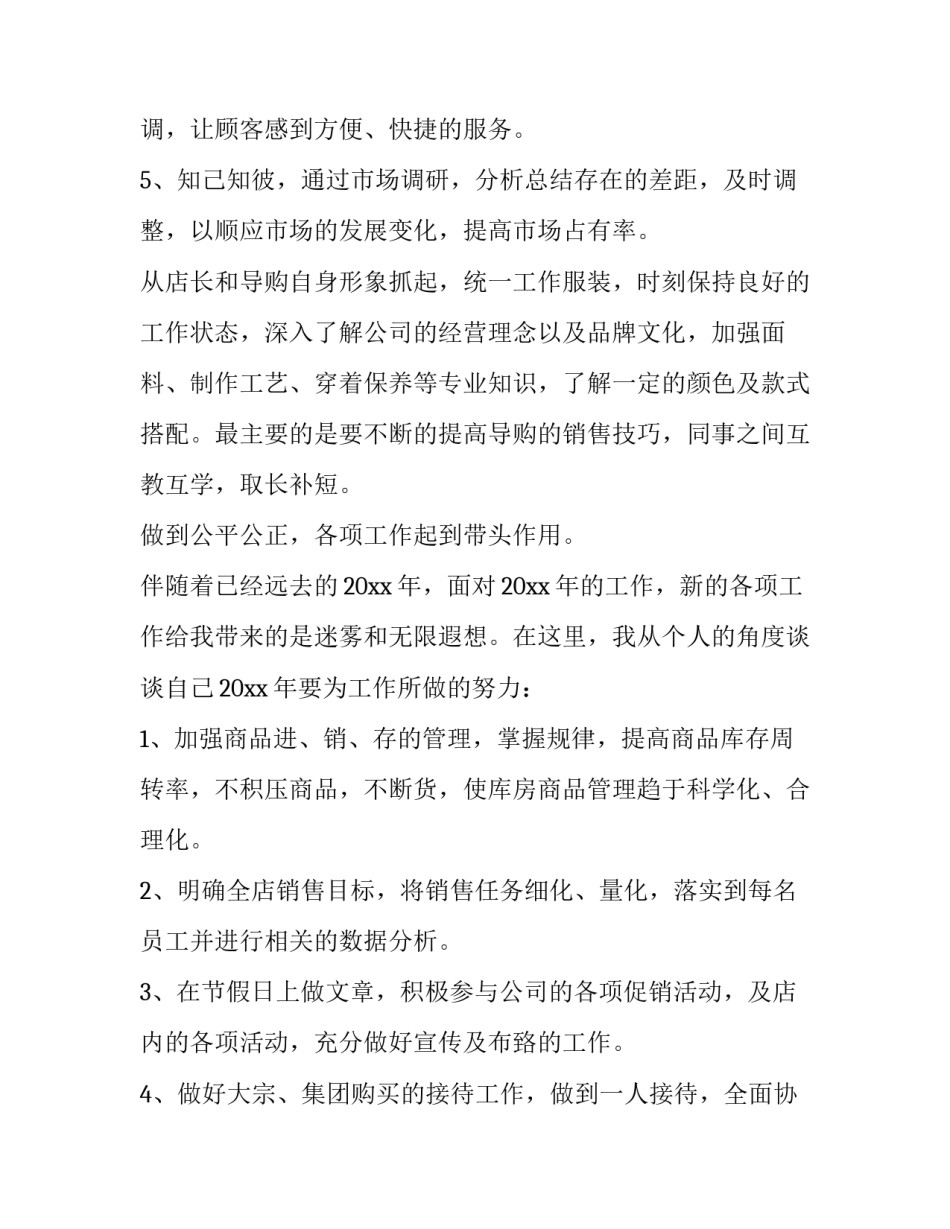 最新超市店长的工作计划表(6篇)_第3页