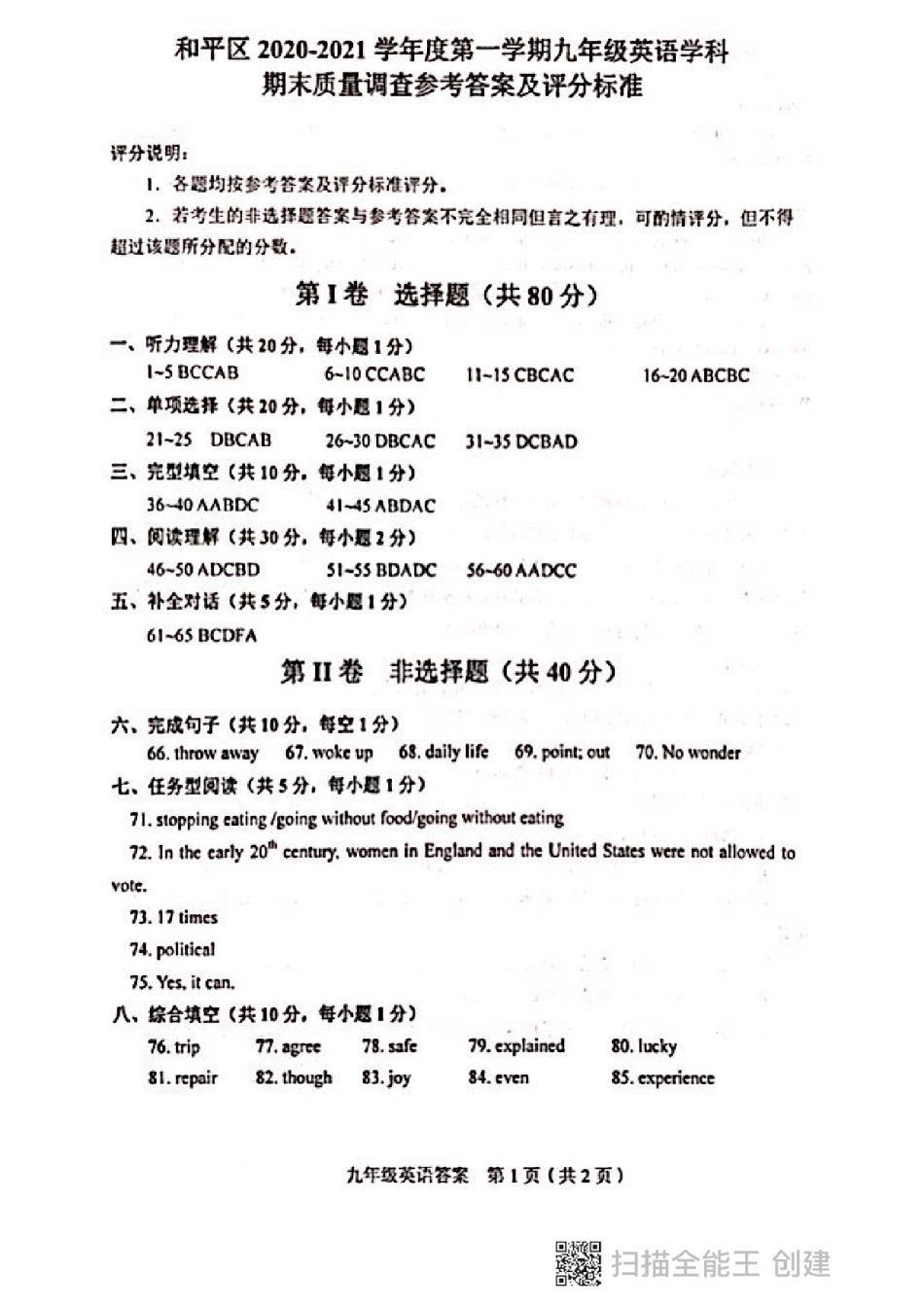 2021年和平区初三期末考试英语答案.pdf_第1页