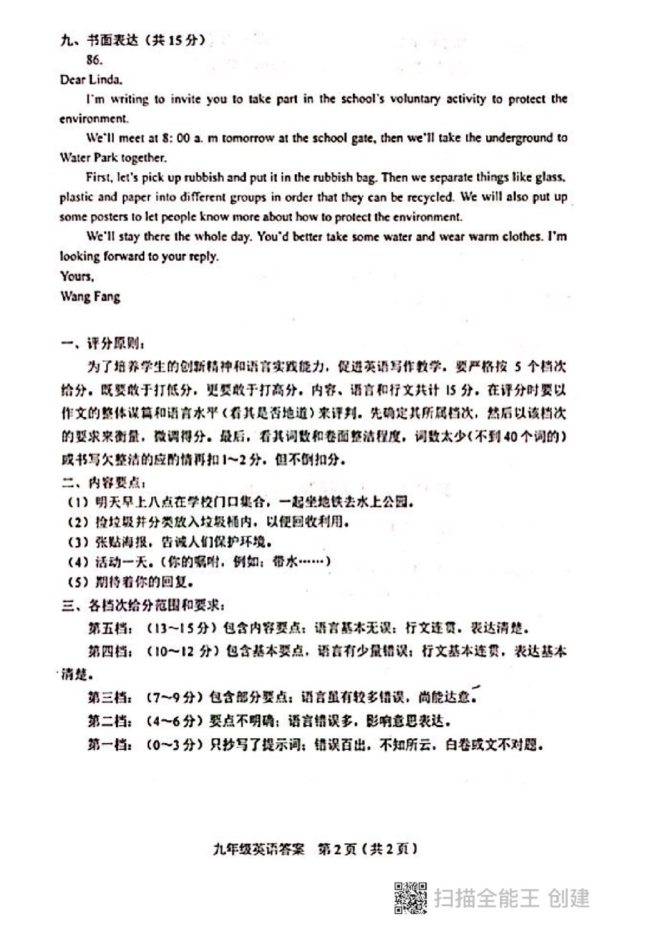 2021年和平区初三期末考试英语答案.pdf_第2页