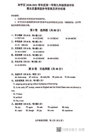 2021年和平区初三期末考试英语答案.pdf