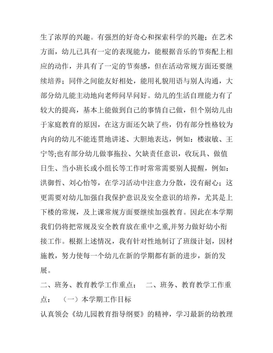 观海卫镇鸣鹤中心幼儿园大班班务的计划_第2页