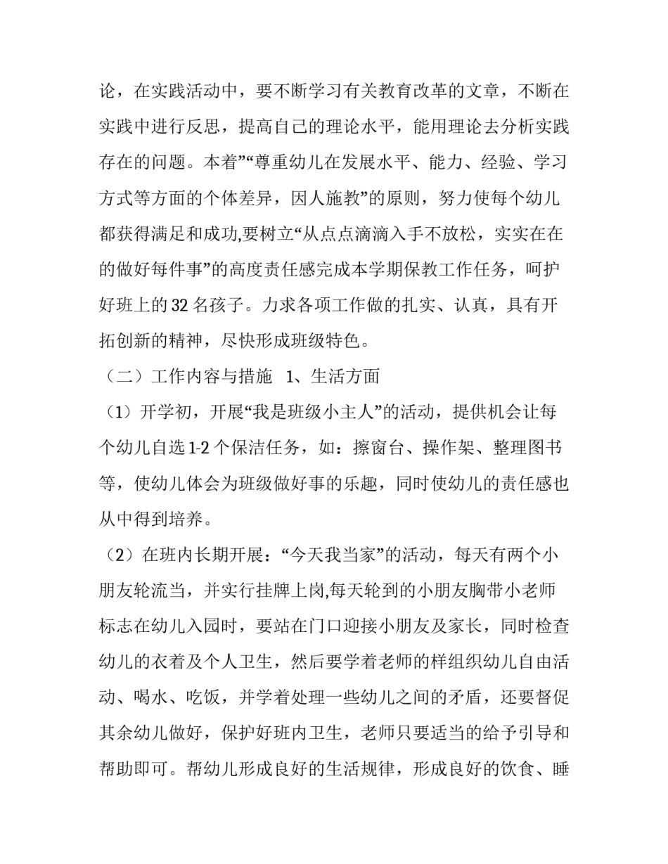 观海卫镇鸣鹤中心幼儿园大班班务的计划_第3页