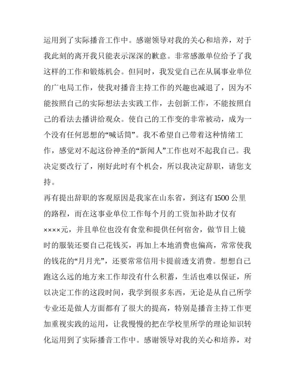 广电局员工的辞职报告范本_第2页