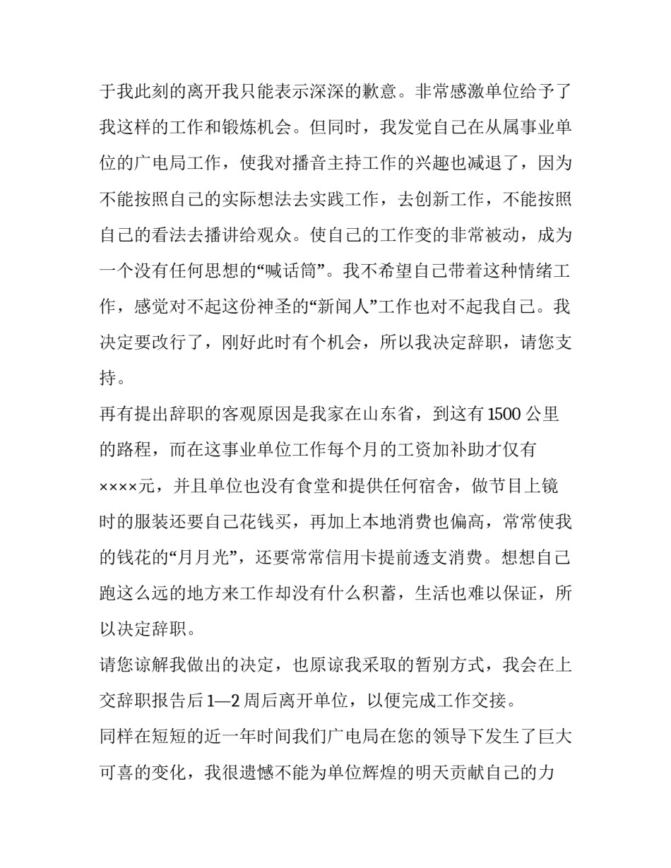 广电局员工的辞职报告范本_第3页