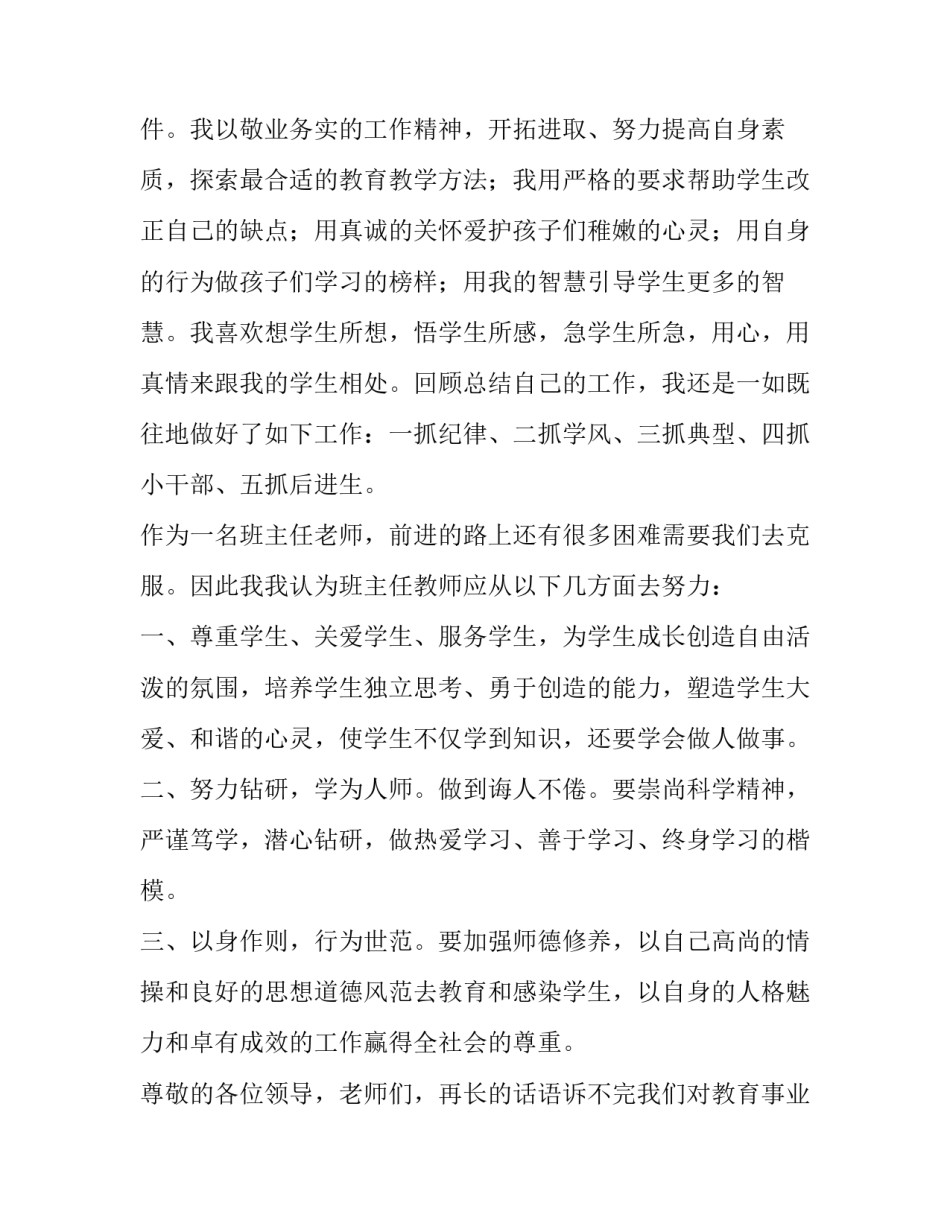 2023年教师节班主任发言稿简短 教师节班主任发言稿(11篇)_第2页