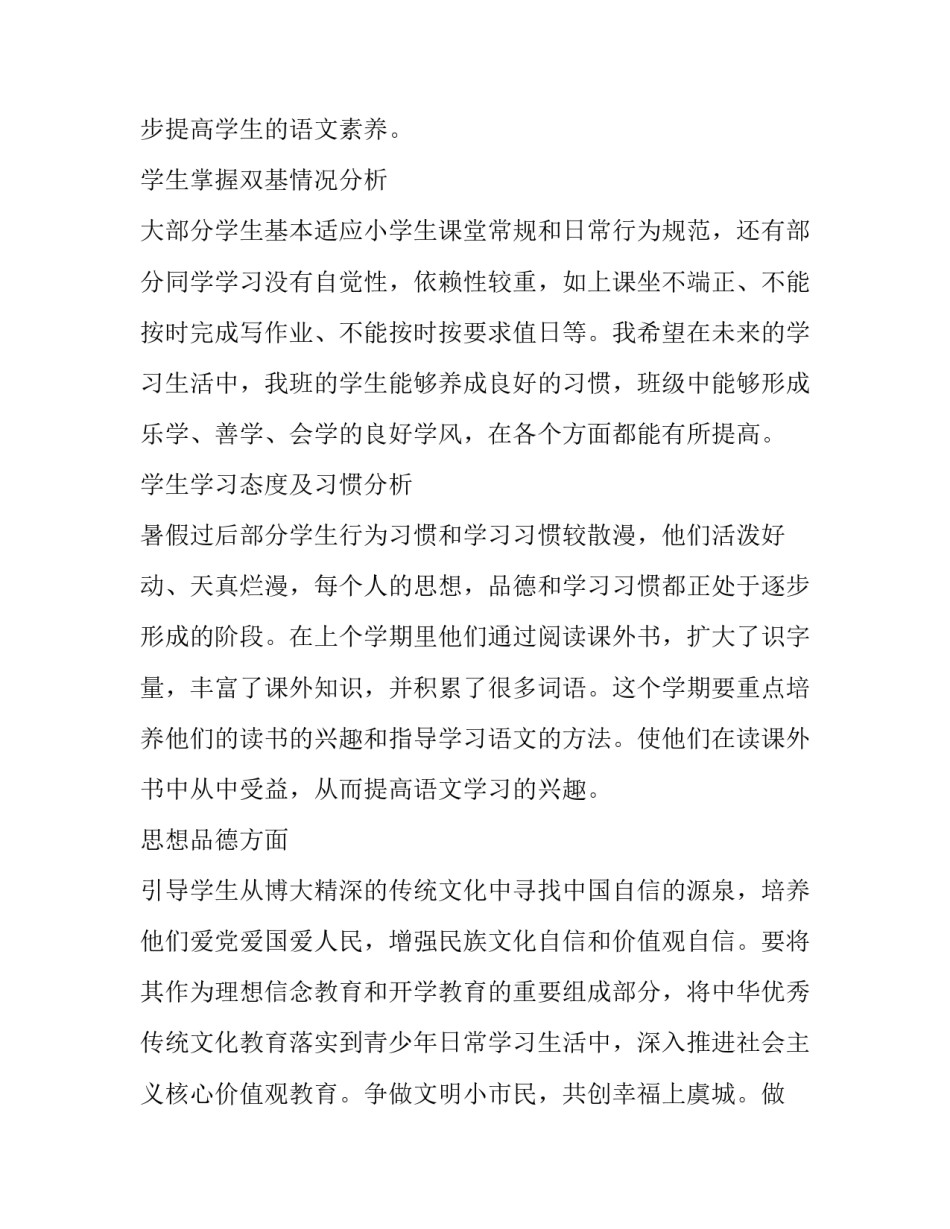 二年级上册语文教学计划人教版(4篇)_第2页