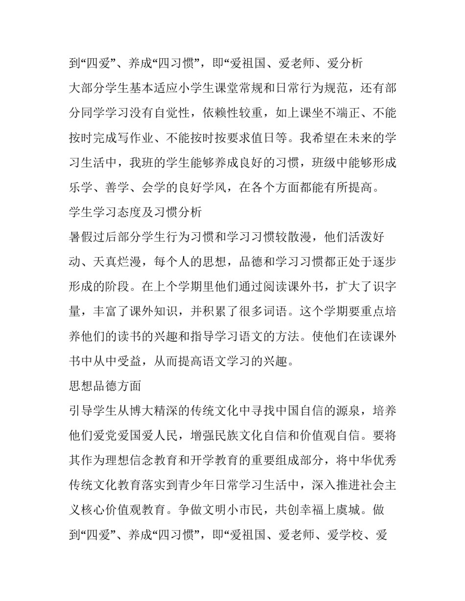 二年级上册语文教学计划人教版(4篇)_第3页