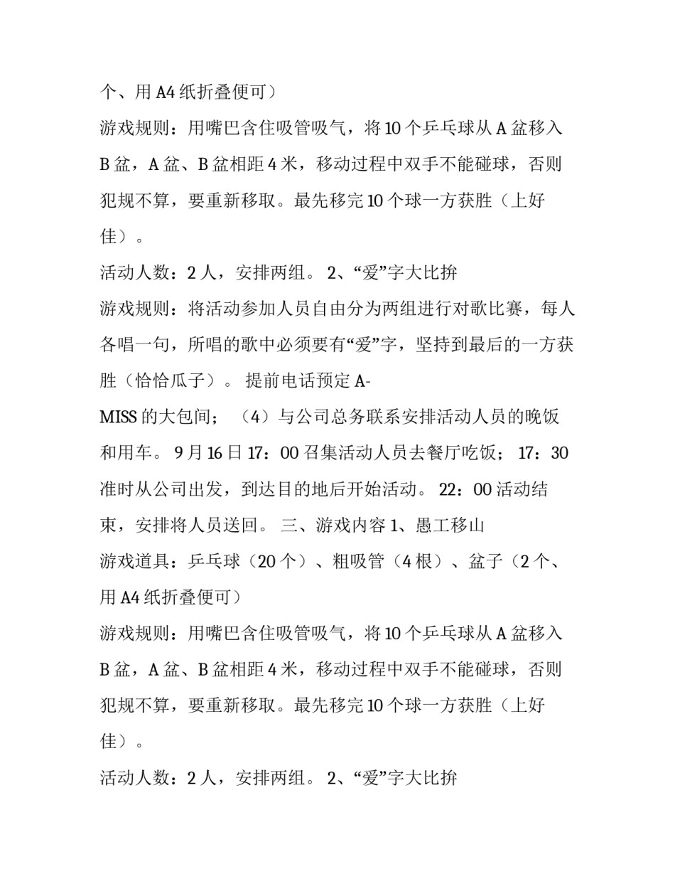 娱乐活动策划方案_第2页