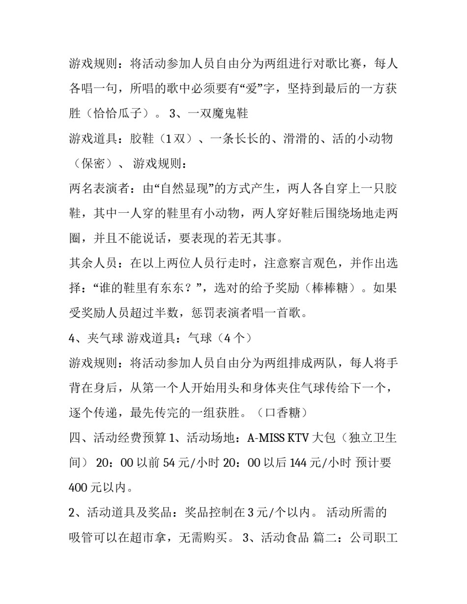 娱乐活动策划方案_第3页
