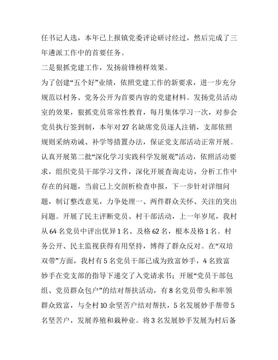 2018年乡镇选派干部述职述廉报告_第2页