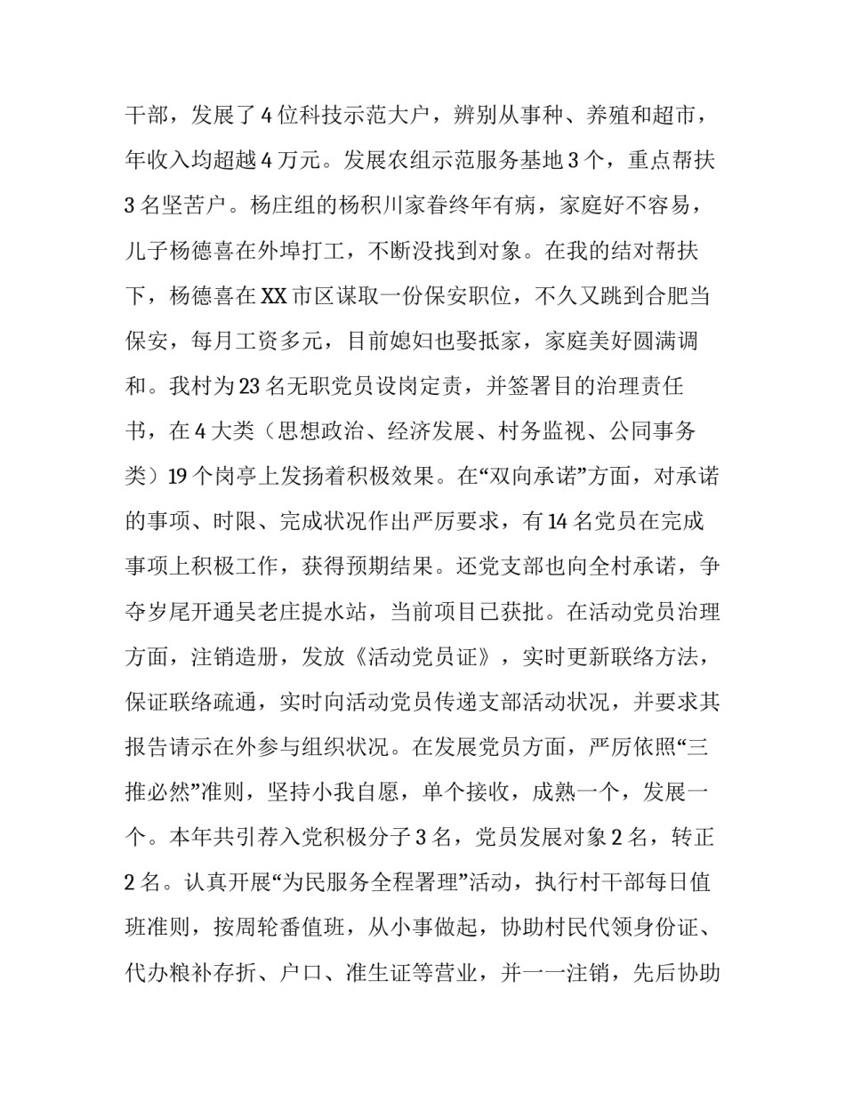 2018年乡镇选派干部述职述廉报告_第3页