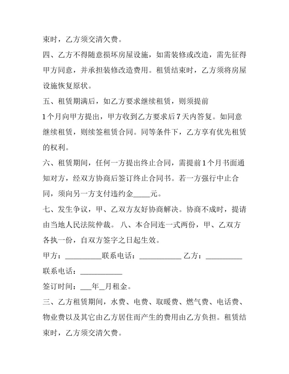 合租租房合同 合租租房合同怎么签(九篇)_第2页