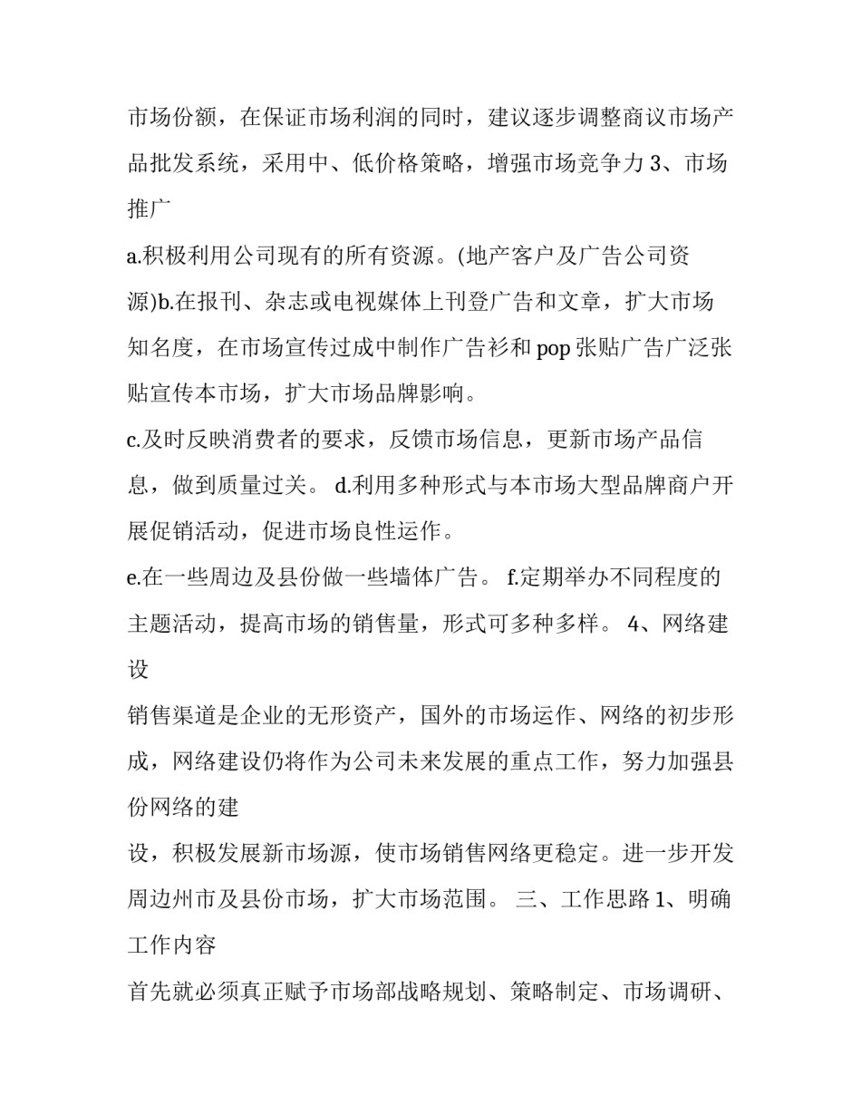 市场部年度工作计划书_第2页