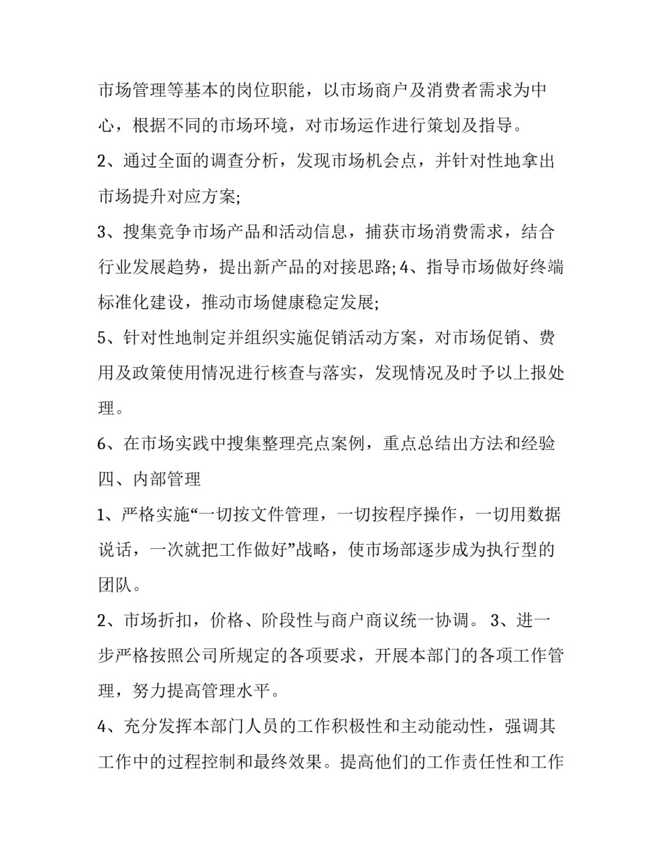市场部年度工作计划书_第3页