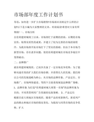 市场部年度工作计划书
