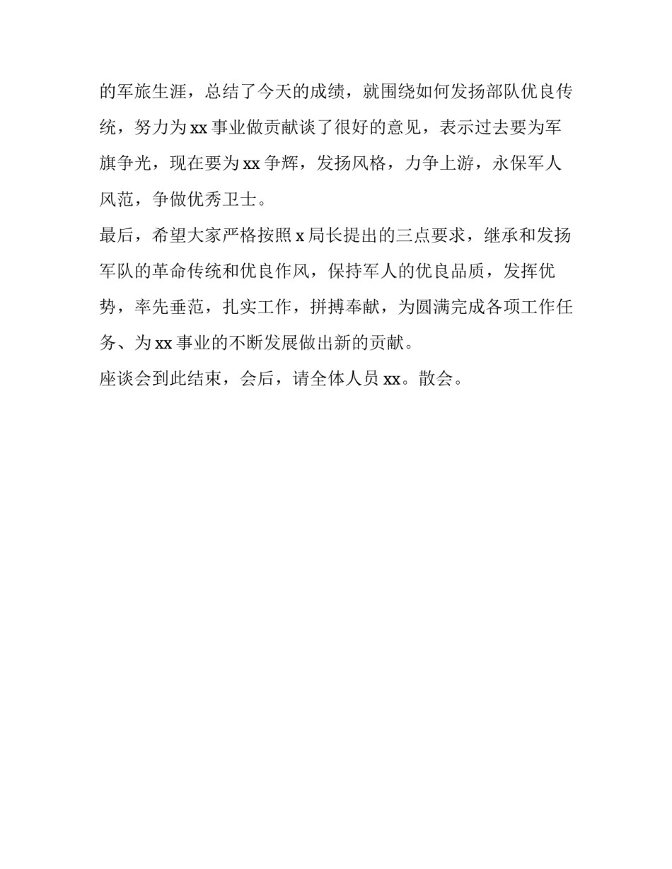 庆八一建军节座谈会主持词_第2页