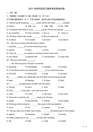 2021年和平区初三期末考试英语试卷.pdf