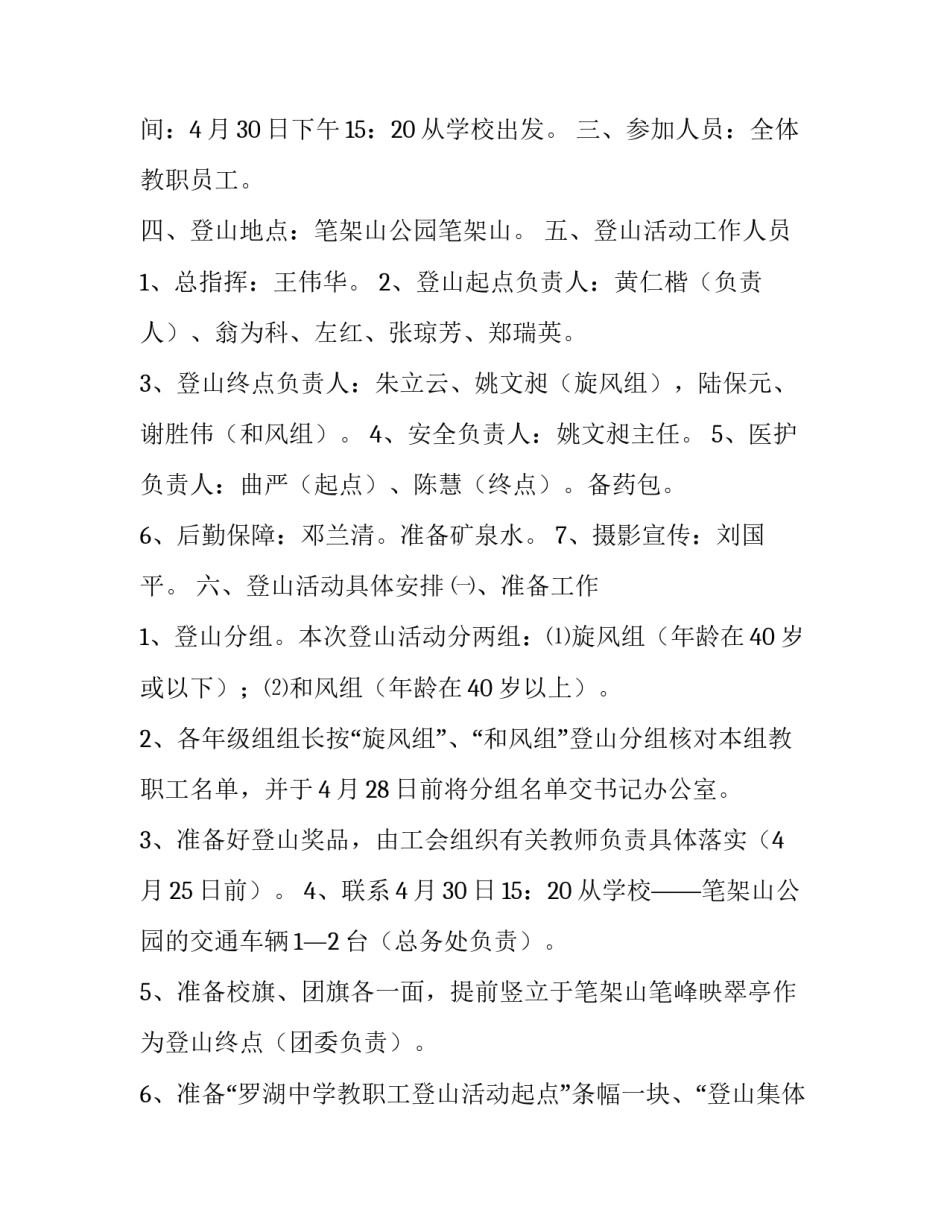 工会登山的活动方案范文_第3页