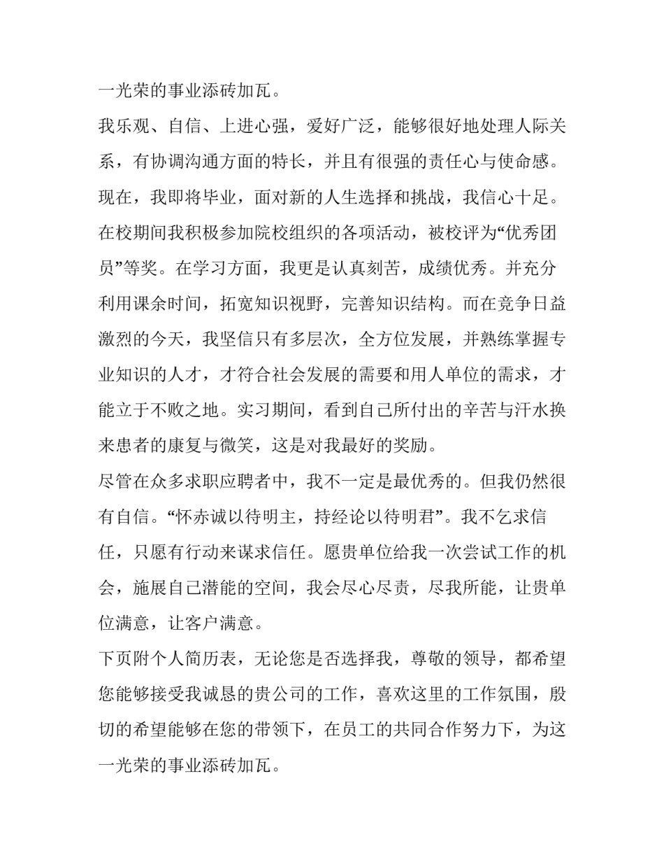 最新幼儿园求职信范文_第2页